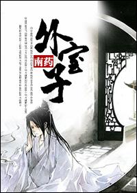 外室子孙现状如何