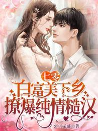 七零白富美[重生