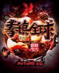 拳镇全球卡特大帝