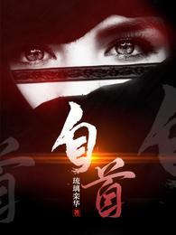 自首和准自首