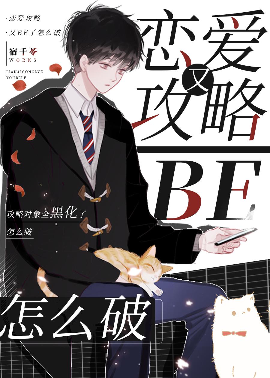 恋爱攻略番