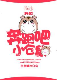 奔跑吧宠物