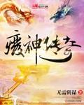 原神传奇怪物