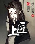 上匠传说是杂牌还是名牌