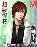 悍将无弹窗