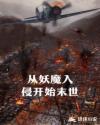 从样妖怪开始