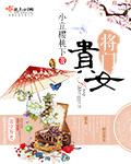 将门贵女卫霆谁扮演的