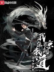 我在东京教剑道TXT精校版