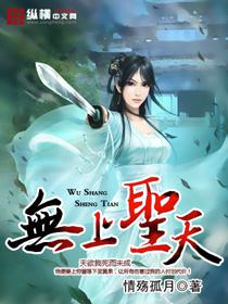 无上圣天绯羽琉