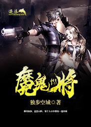魔鬼悍将人物