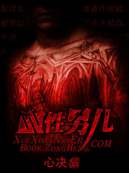 血性男儿是什么数字