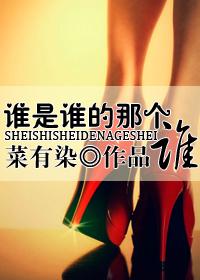 谁是谁的谁gl