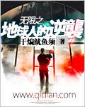 地球玩家