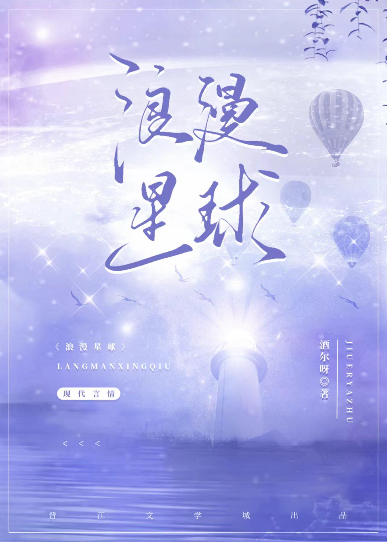 浪漫星球歌词王源