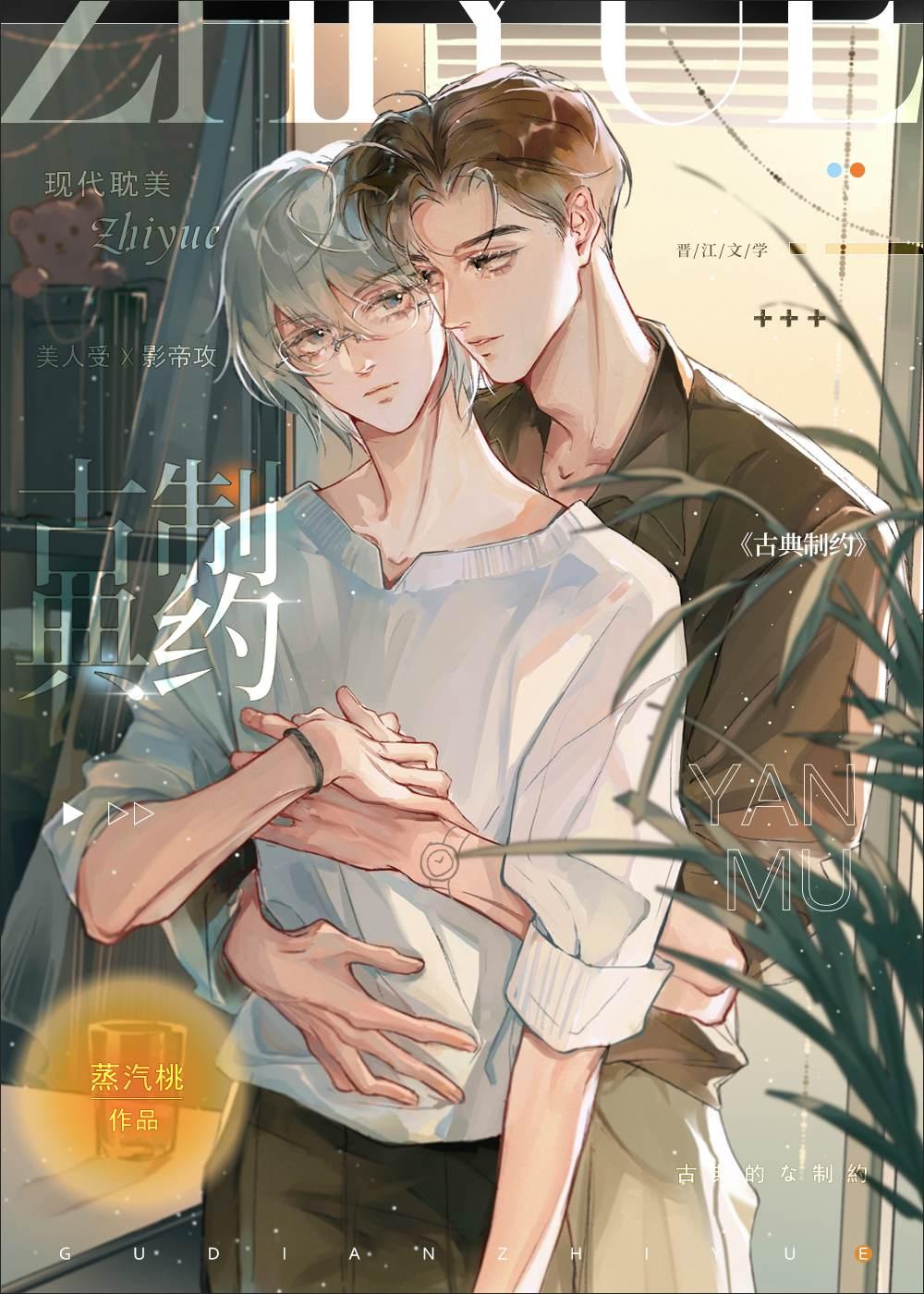 古典制约by蒸汽桃受为什么出国