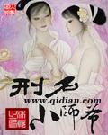 刑名师爷林若凡