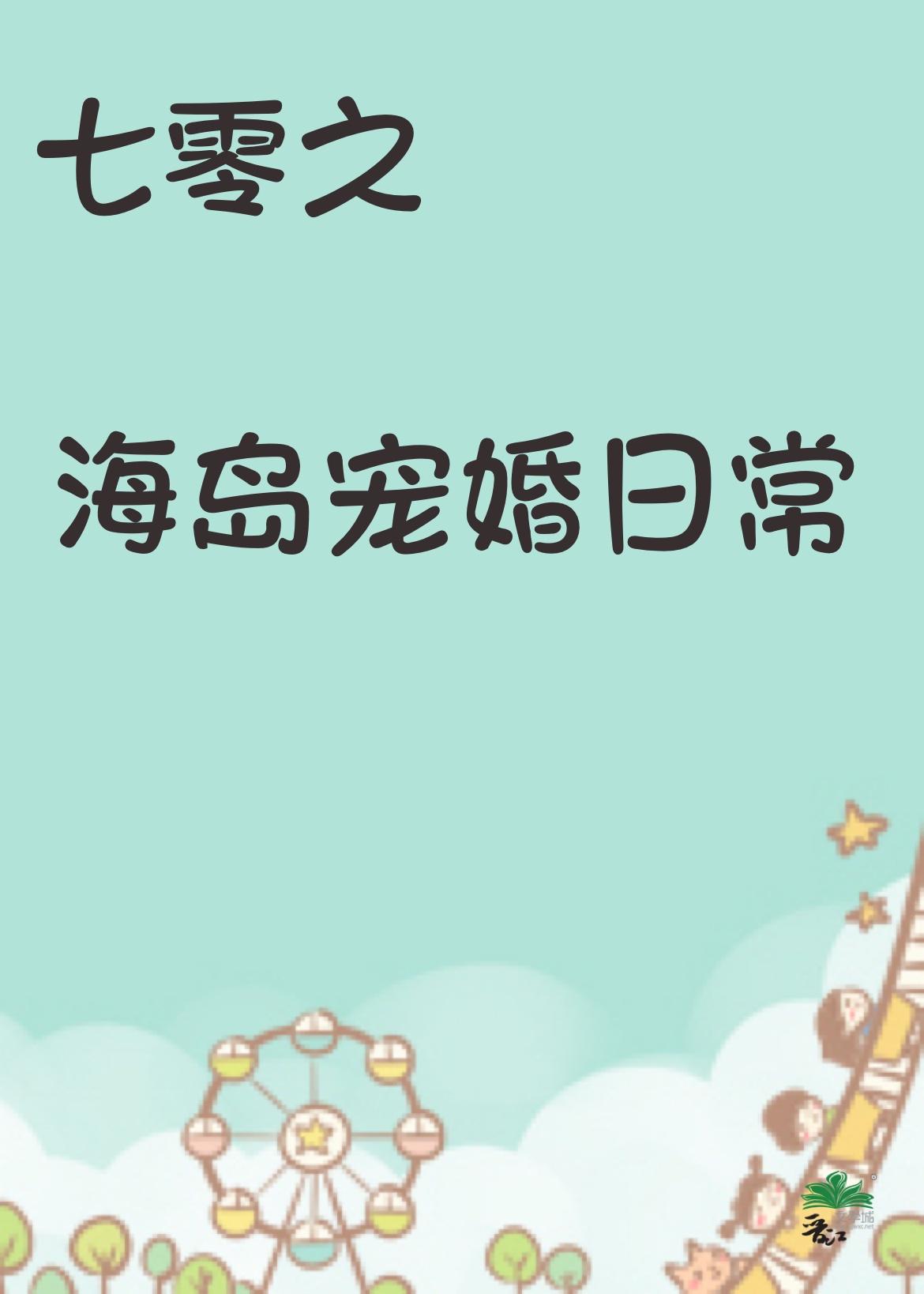 穿成抱错的七零白富美 百度