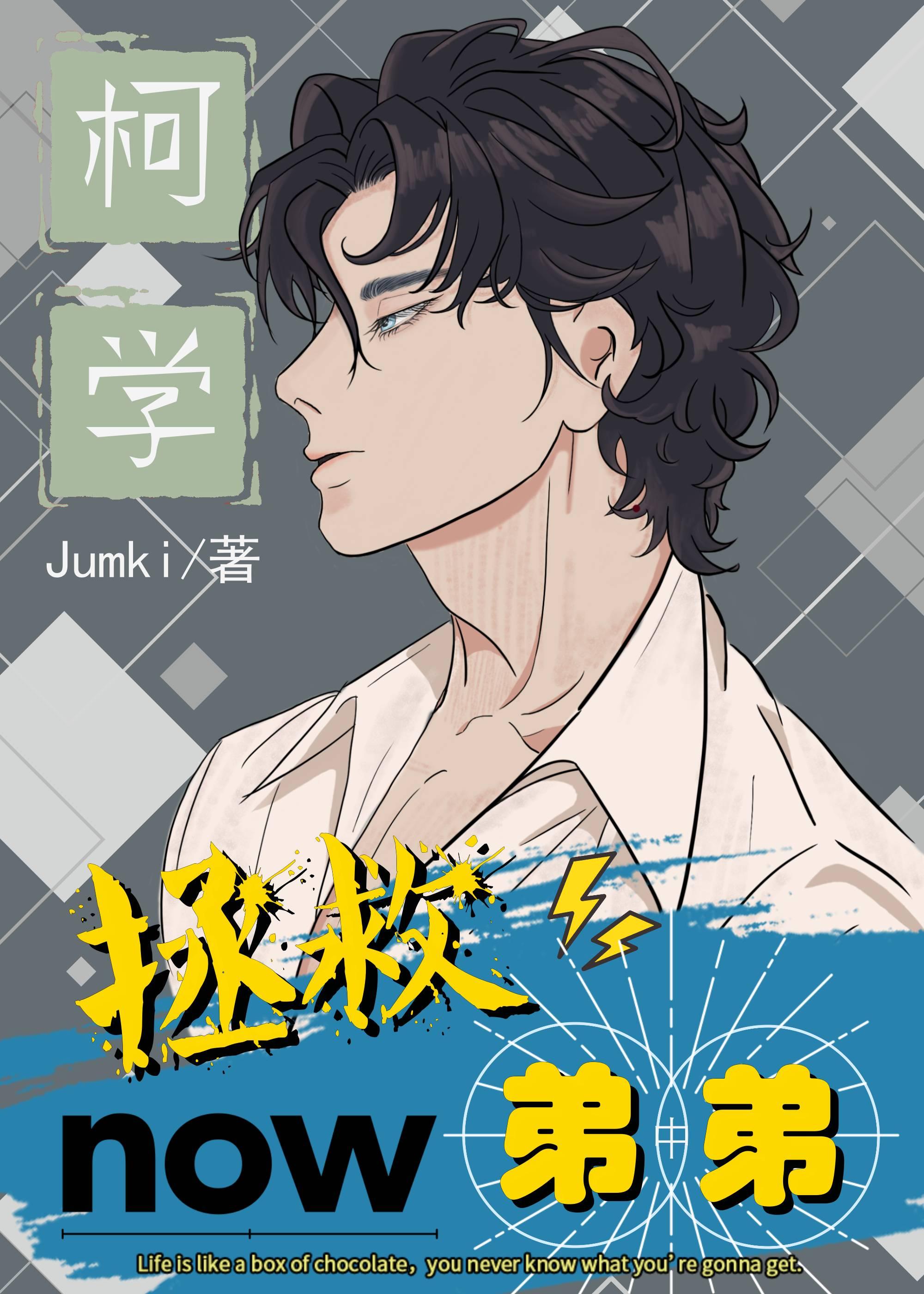 柯学拯救弟弟byJumki免费阅读