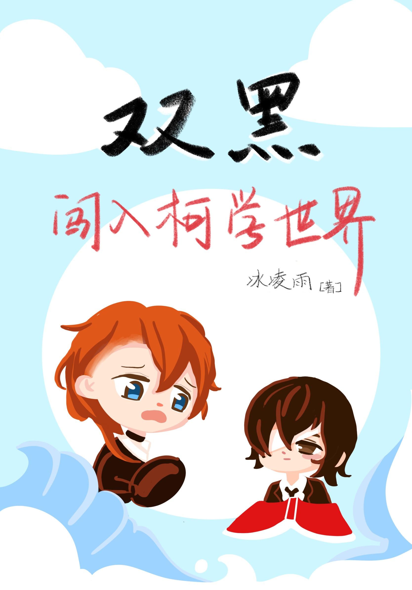 当双黑穿越名柯