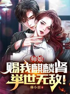 举世无敌!动漫