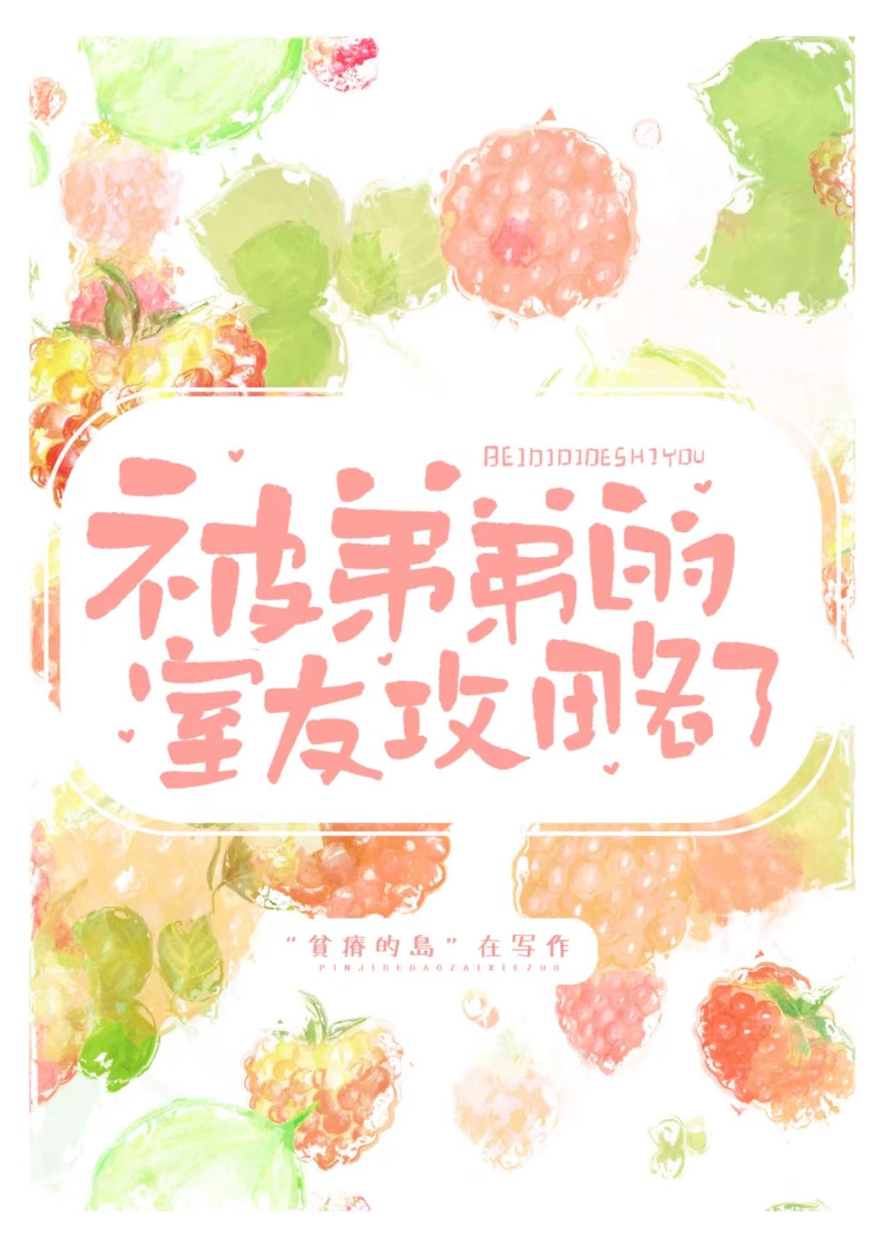 被弟弟的室友攻略了贫瘠的