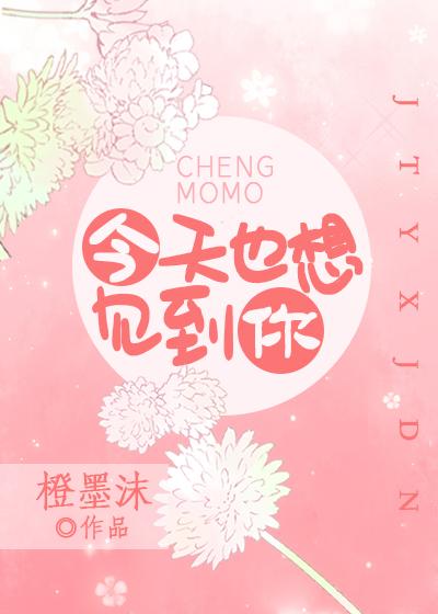 今天也想见到你 不管什么天气