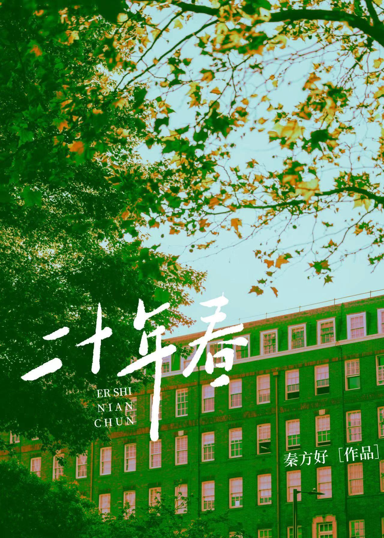 二十年春资源