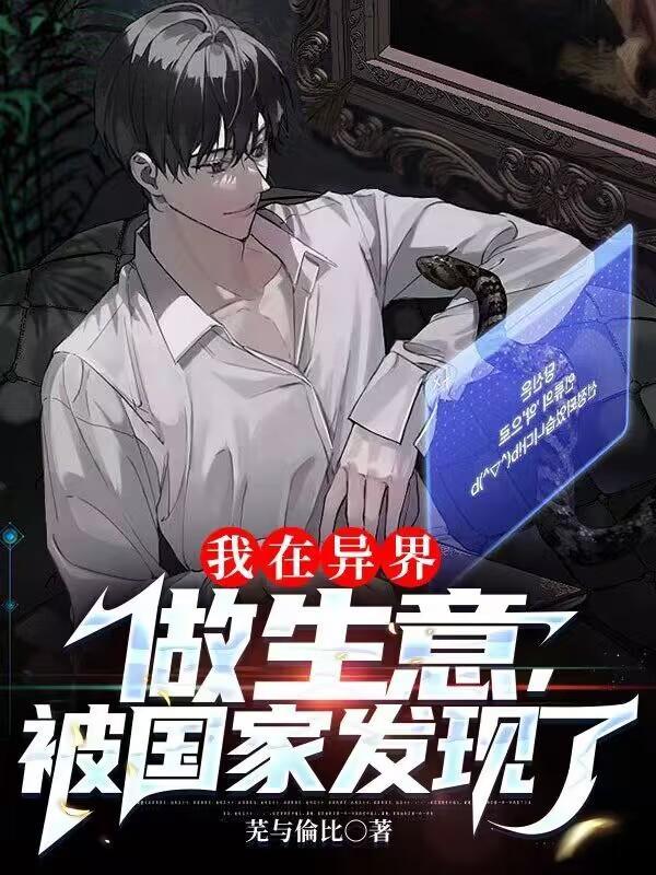 我在异界做商人寒