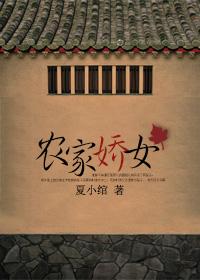 农家娇女忙种田无广告