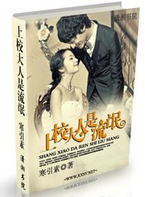 上校大人是流氓寒引素完整版