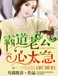 宠婚老公太霸道