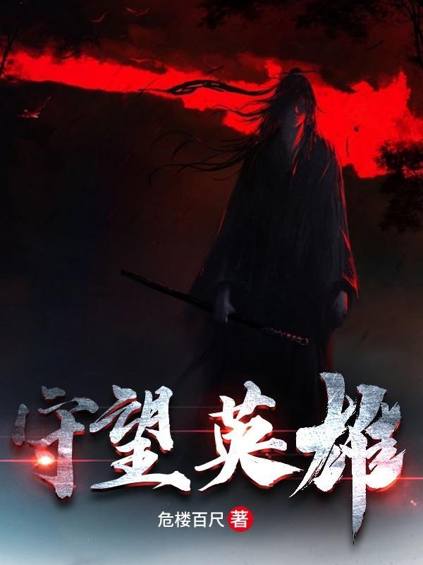 守望英雄单机版