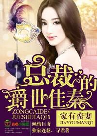 家有蛮妻电影