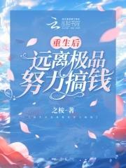 重生后我远离男主