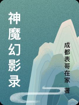 末日神魔录TXT