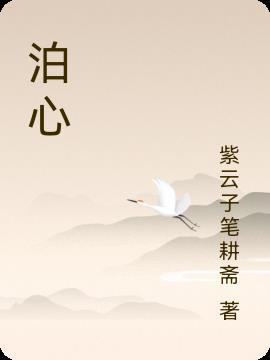 泊心鲜花谷业主论坛