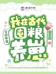 空间农女我在古代囤粮养崽男主是谁