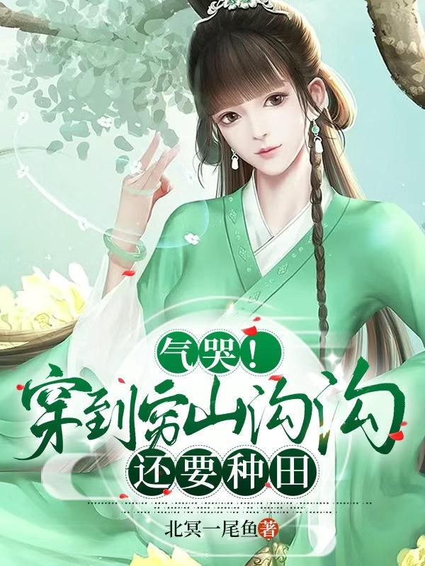 山沟里走出的穷小子逆袭成至尊