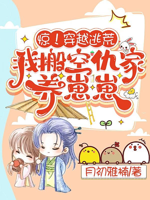 穿越逃荒路上有空间免费阅读