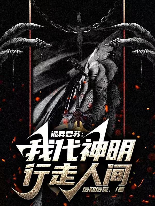 诡异复苏之我能回档