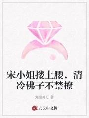 清冷佛子不禁撩