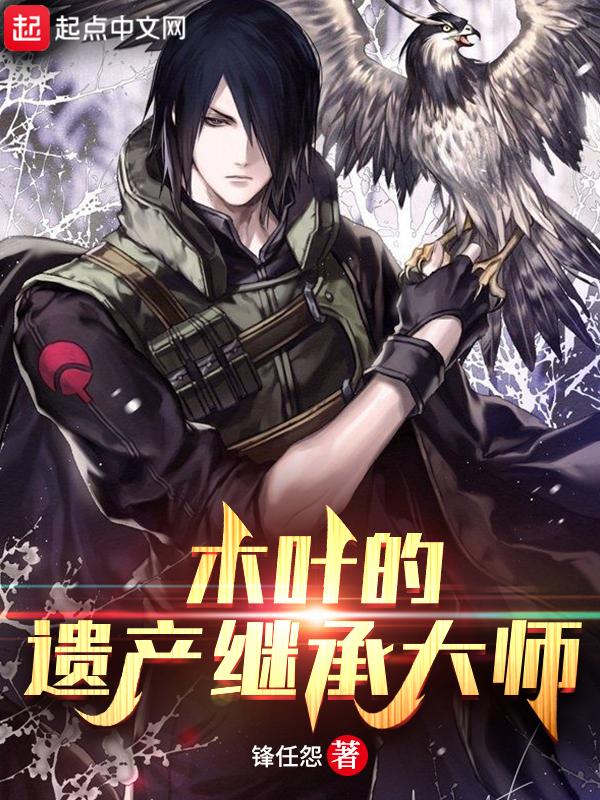 木叶村的两位老人是谁啊