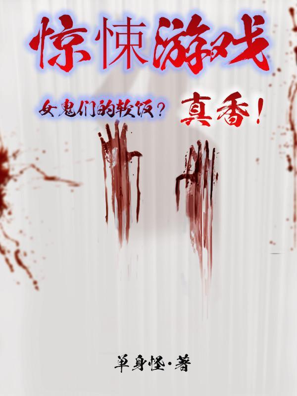 有漂亮女鬼的恐怖游戏
