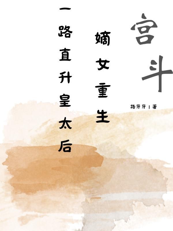 十大经典嫡女重生