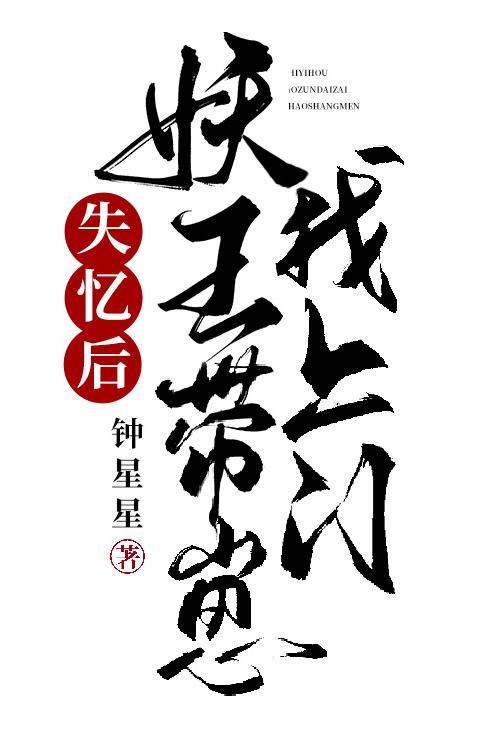 失忆后妖王带崽找上门晋江