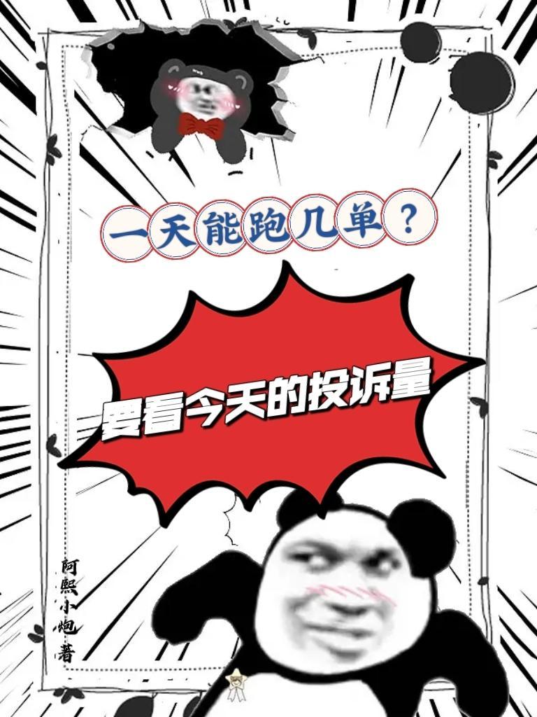 一天跑20单有多少钱