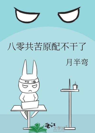 八零共苦原配不干了剧情