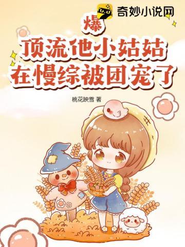 顶流他姨是五岁半小饕鬄