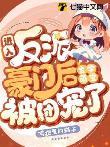 玄学萌宝被团宠了霍承莹