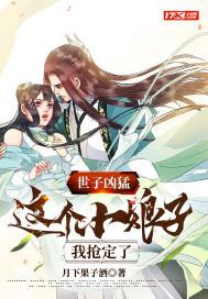 我抢定了 月下果子酒